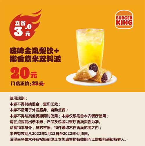 嗨啤金凤梨饮+揶香紫米双料派 2022年1月-4月凭优惠券立省3元 优惠价20元