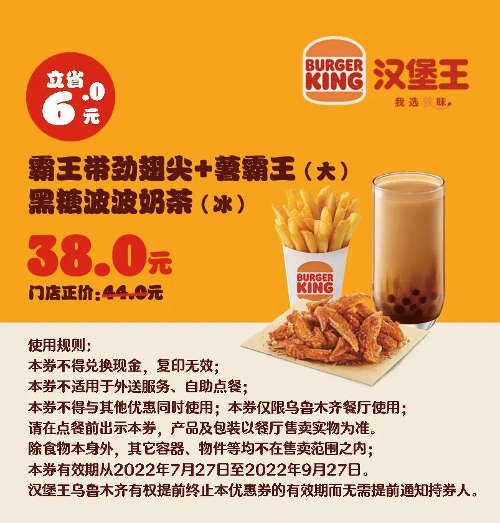 霸王带劲翅尖+薯霸王（大）+黑糖波波奶茶（冰） 凭优惠券38元