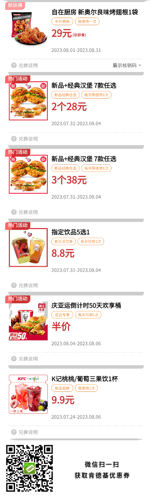 K记三果饮9.9元 指定汉堡2个28元 3个38元