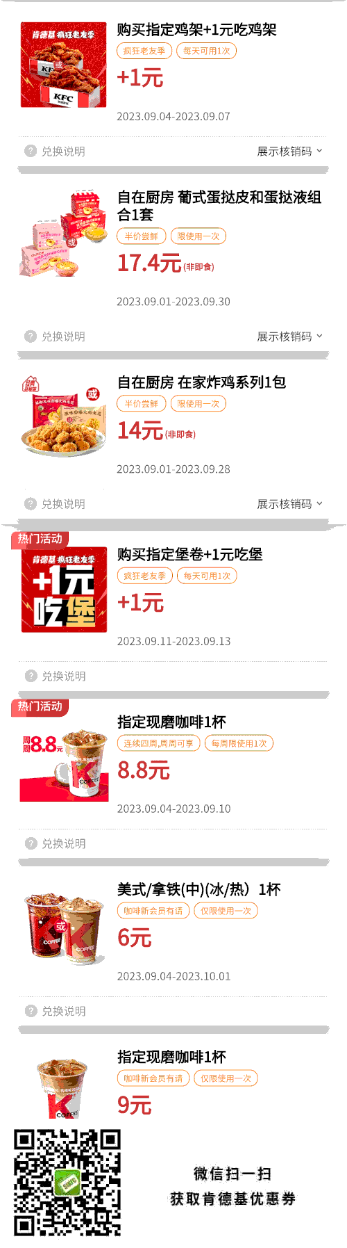 指定产品+1元吃鸡架/汉堡 现磨咖啡享优惠